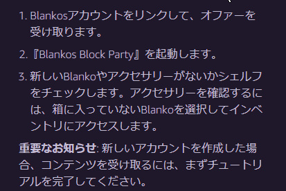 Prime GamingコラボでのBlankoやアクセサリーの受け取り方法
