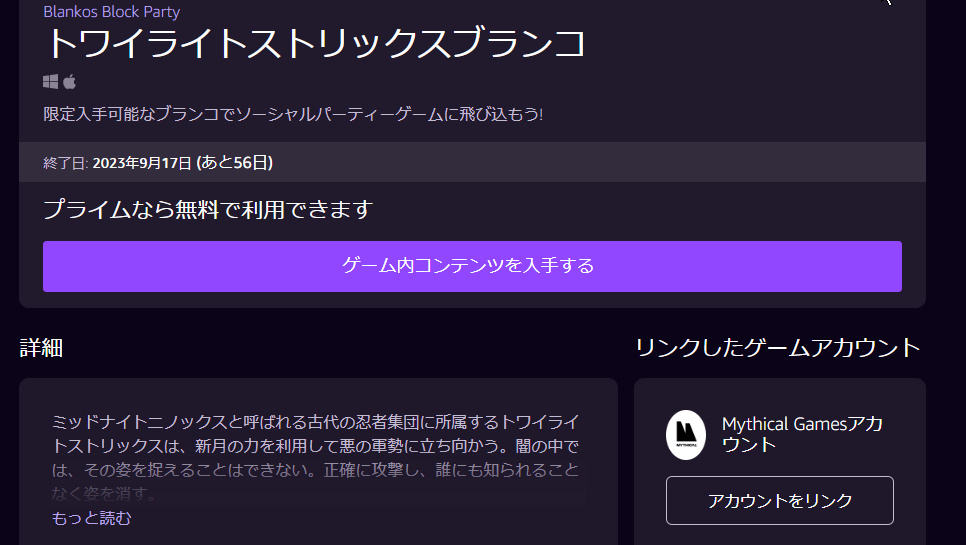 Prime GamingコラボでのBlankoやアクセサリーの受け取り方法2
